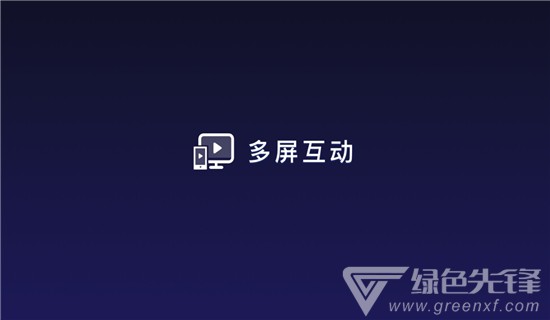 夏普多屏互动安卓版