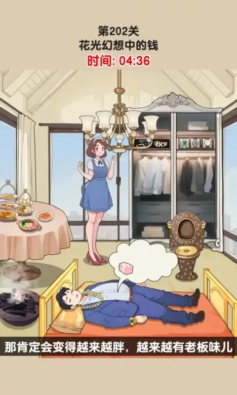 疯狂脑洞找茬王手机版1