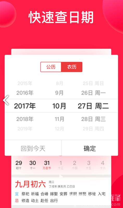 好运到万年历最新版