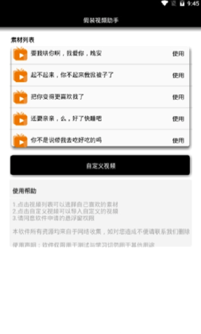 微信假装视频助手