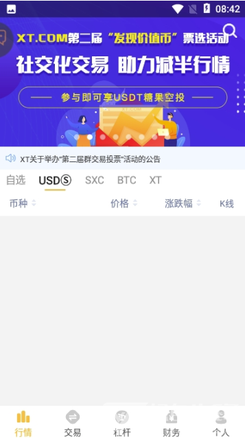 XT交易所免费版
