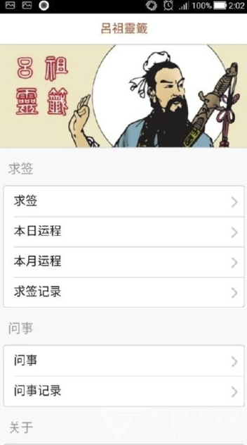 吕祖灵签