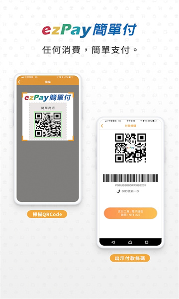 ezpay安卓版