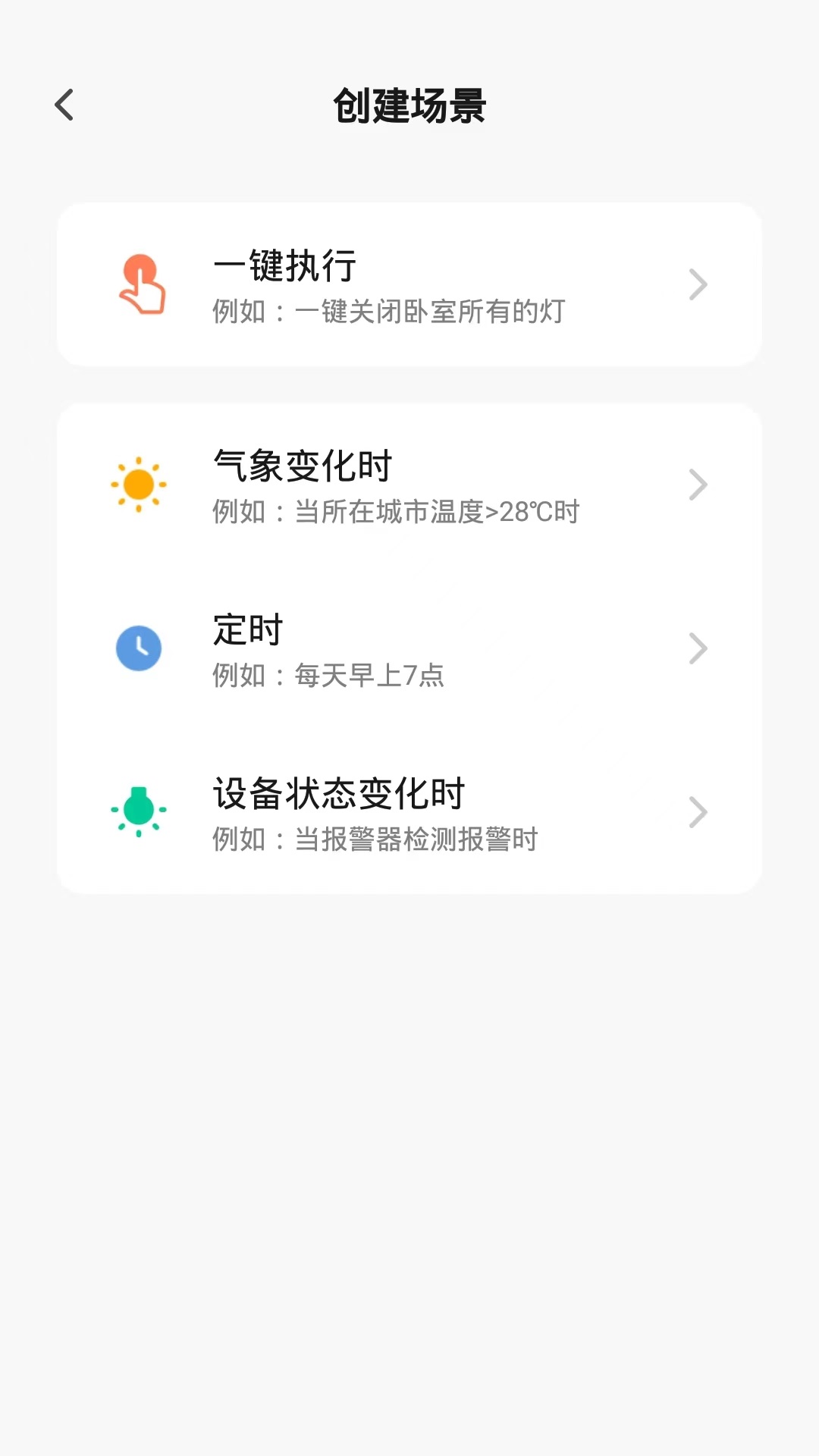 福瑞智能官网版