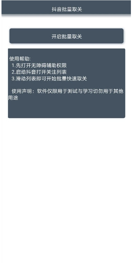抖音批量取关最新版