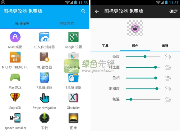 图标更改器安卓版