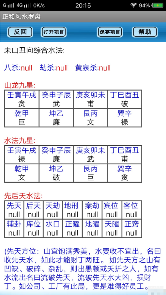 专业风水罗盘VIP官网版
