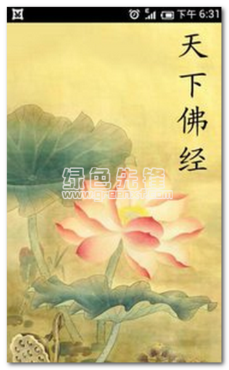 天下佛经官网版