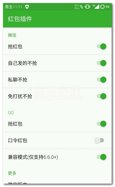 xposed红包插件防封号官网版