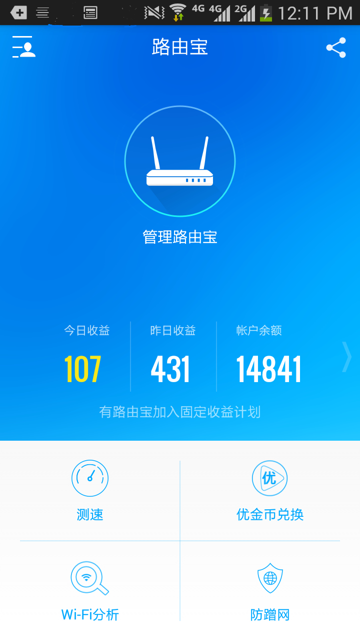 路由宝官网版