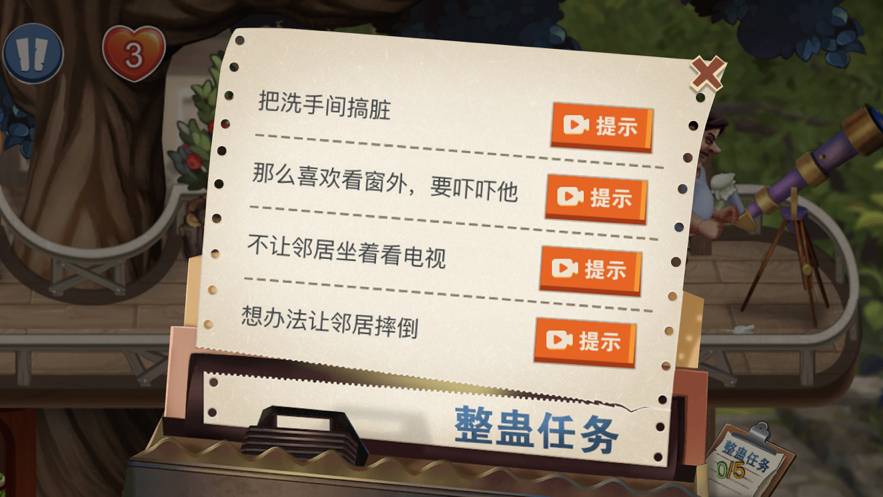 恶搞邻居免费版3