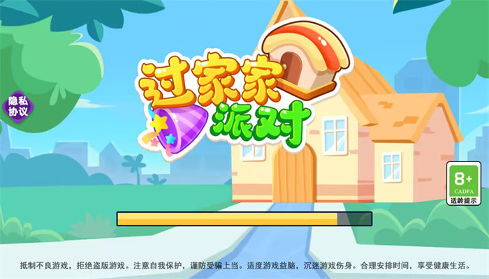 过家家派对免费版2