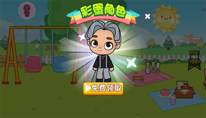 过家家派对免费版3