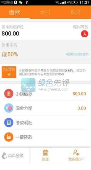 点点钱包