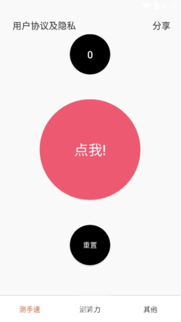 apm手速测试器官网版