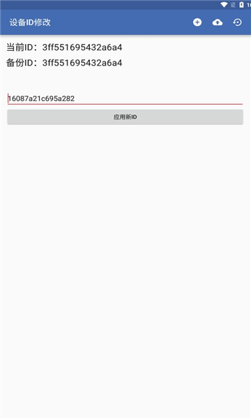 安卓设备id器