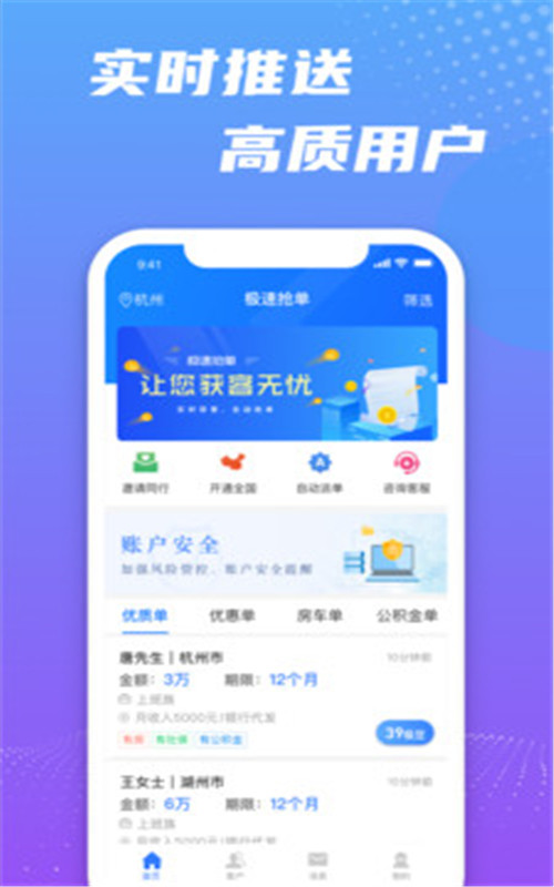 极速抢单官网版3