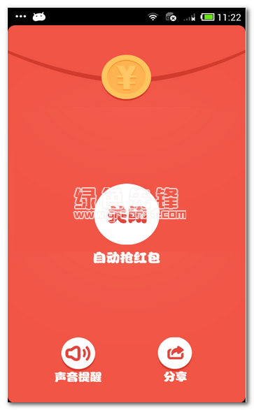 闪电抢红包官网版