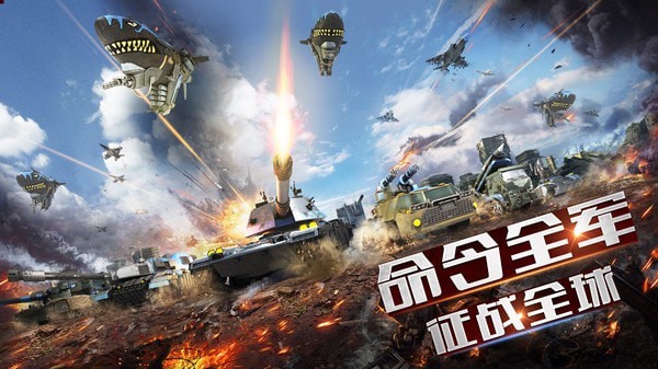 装甲联队online最新版