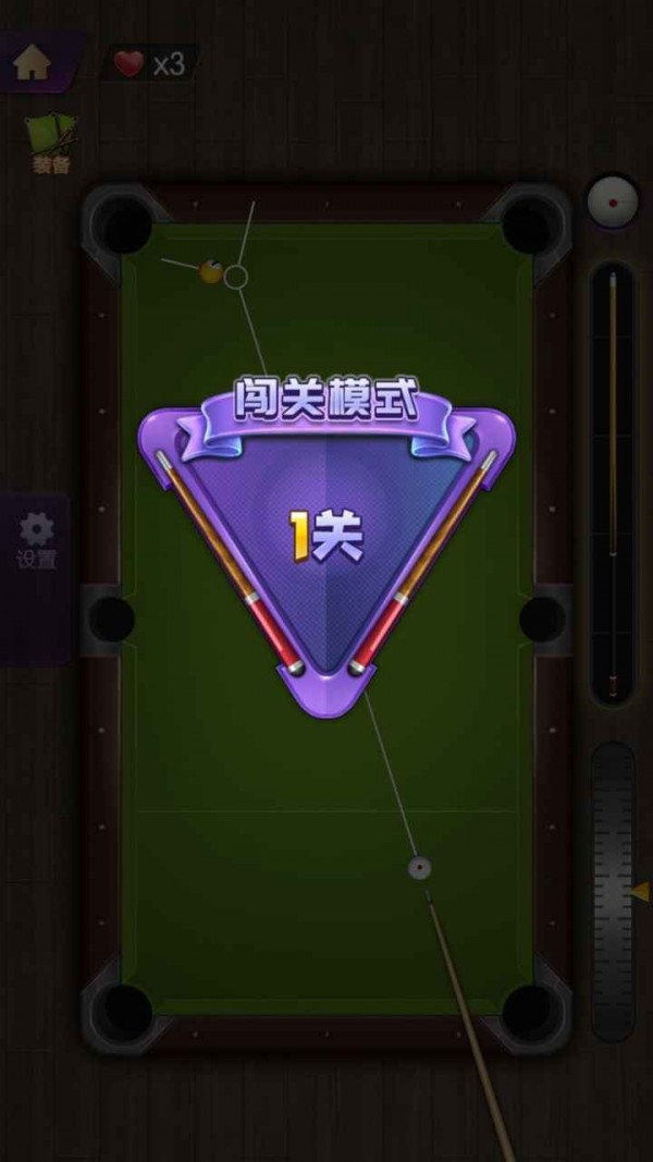 天天欢乐台球安卓版4