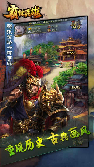 霸世英雄