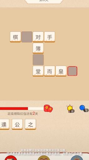 高手猜成语官网版1