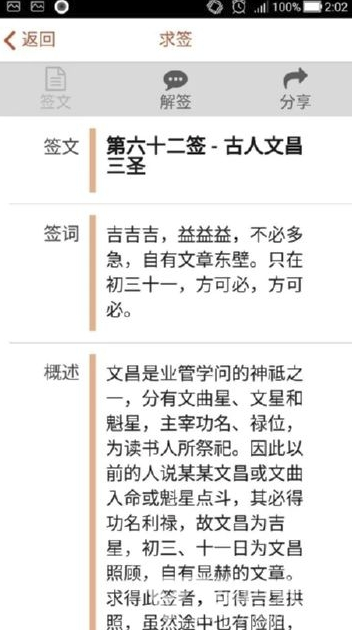 吕祖灵签手机版