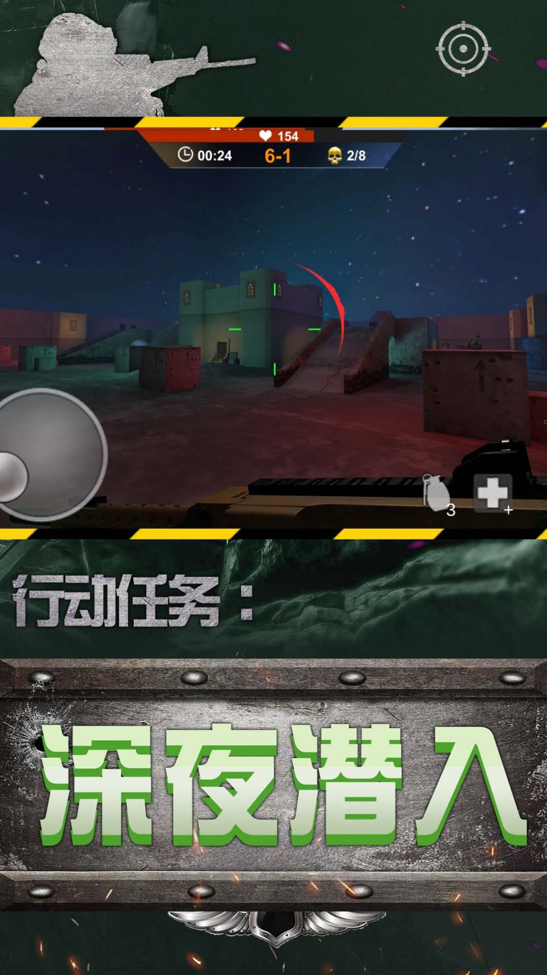 城市英雄狙击安卓版1