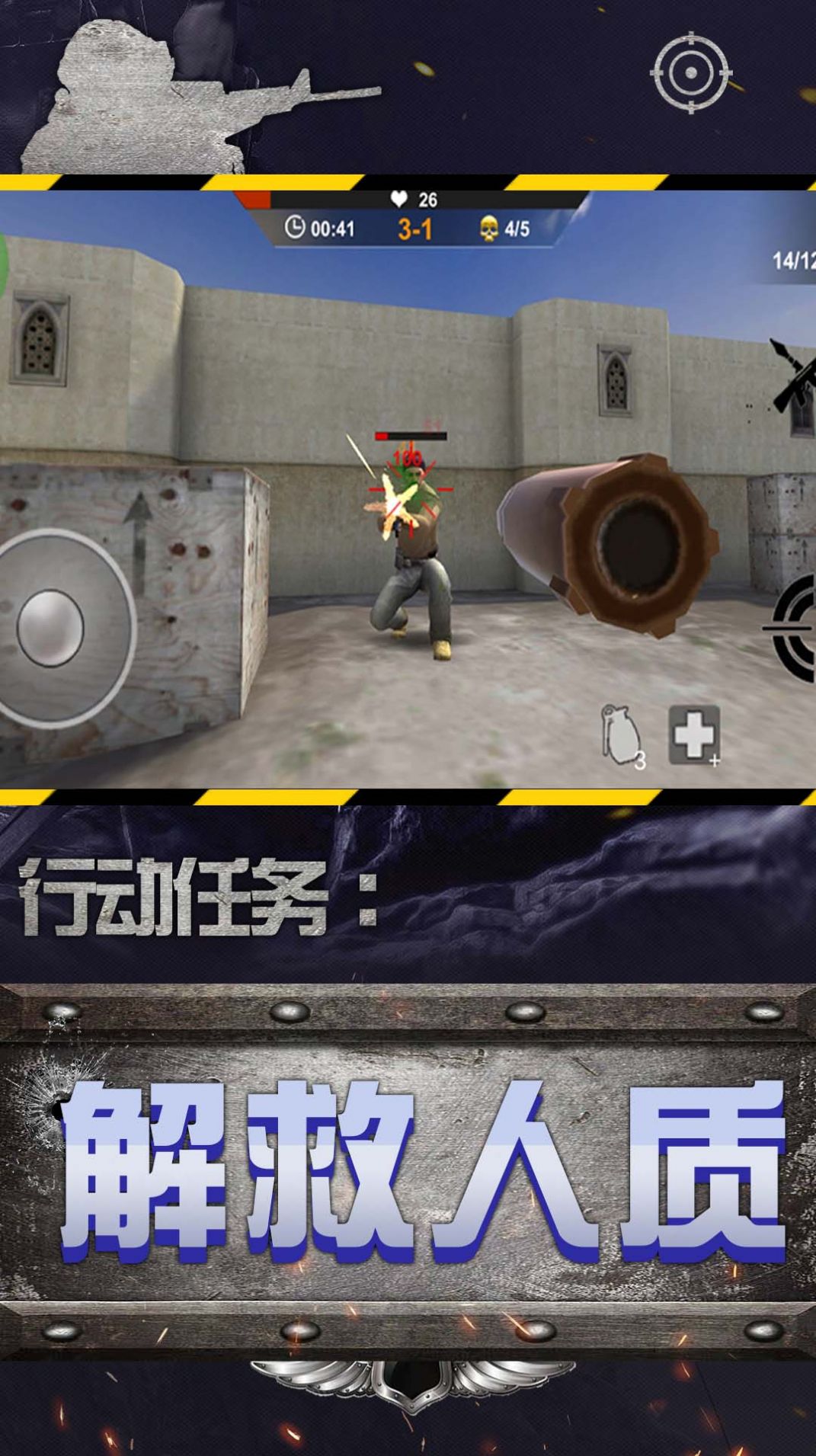 城市英雄狙击安卓版4