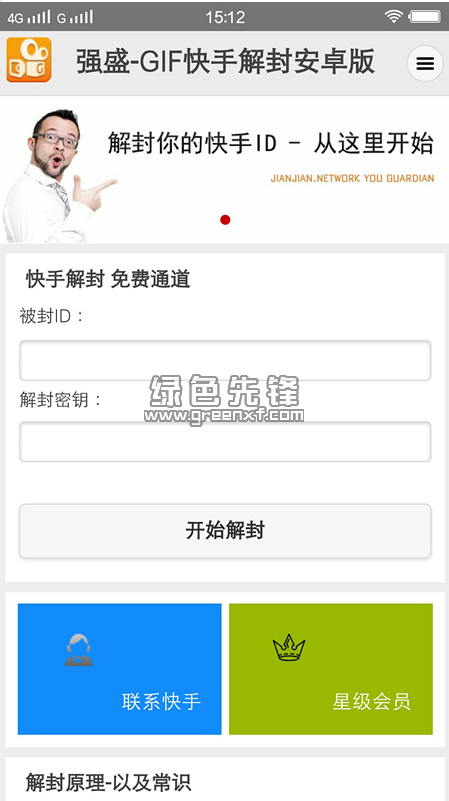 快手解封官网版