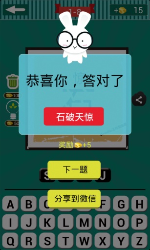 看图猜成语安卓版4