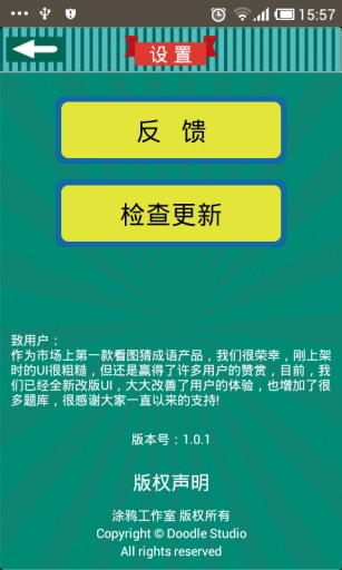 看图猜成语安卓版5