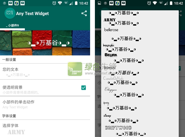 AnyTextWidget最新版