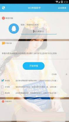 mq举报神器官网版2