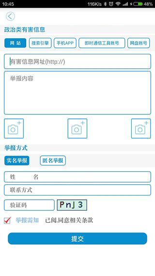 mq举报神器官网版4
