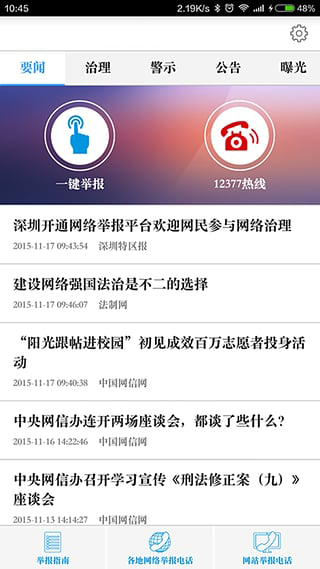 mq举报神器官网版