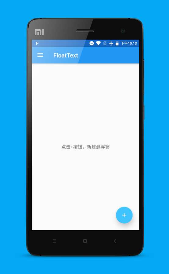 FloatText安卓版1
