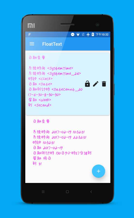 FloatText安卓版3