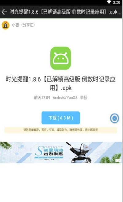 小银分享汇免费版1