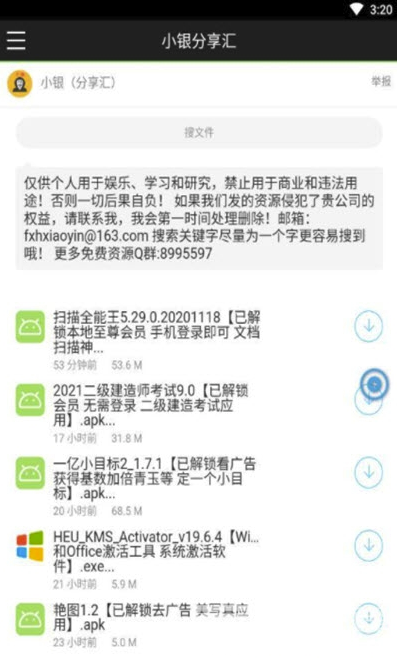 小银分享汇免费版