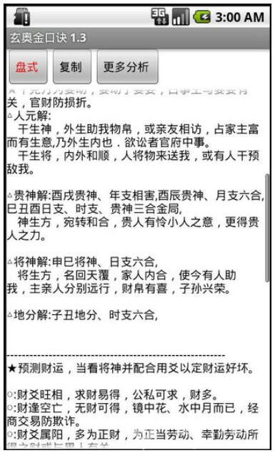 玄奥金口诀官网版