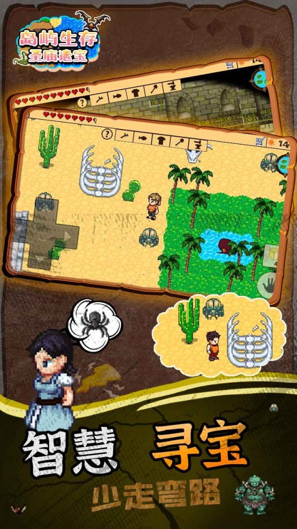 岛屿生存圣庙遗宝免费版
