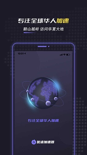 优途加速器最新版2
