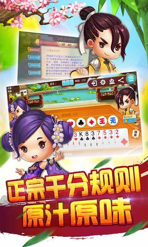 同城游千分安卓版1