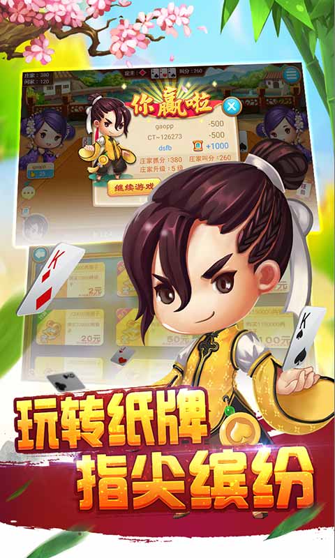 同城游千分安卓版5