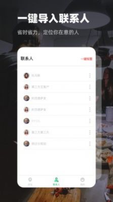 SuperGo定位官网版2
