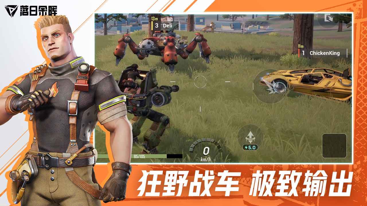 落日余晖免费版