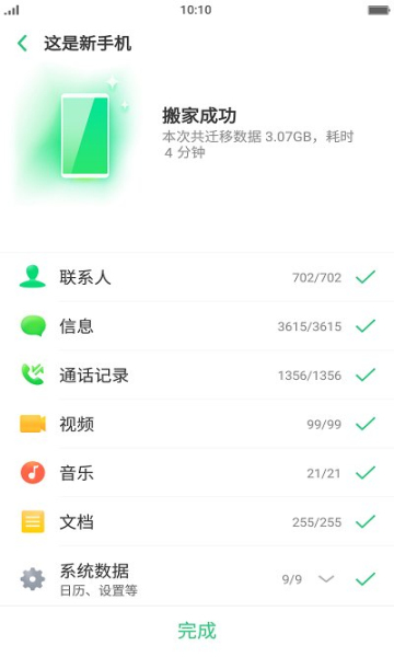 真我手机搬家最新版1