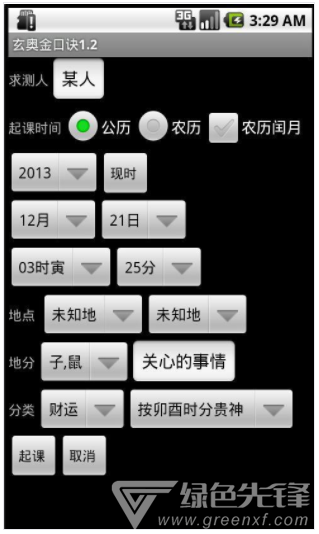 玄奥金口诀安卓版3