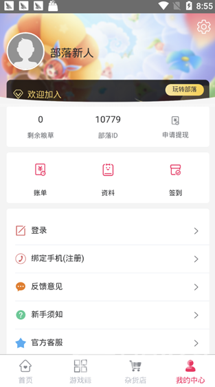 玩赚部落官网版